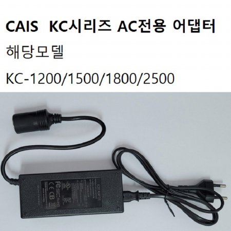 냉온장고 AC용 어댑터 KC-1200／ 1500／ 1800／ 2500 사용