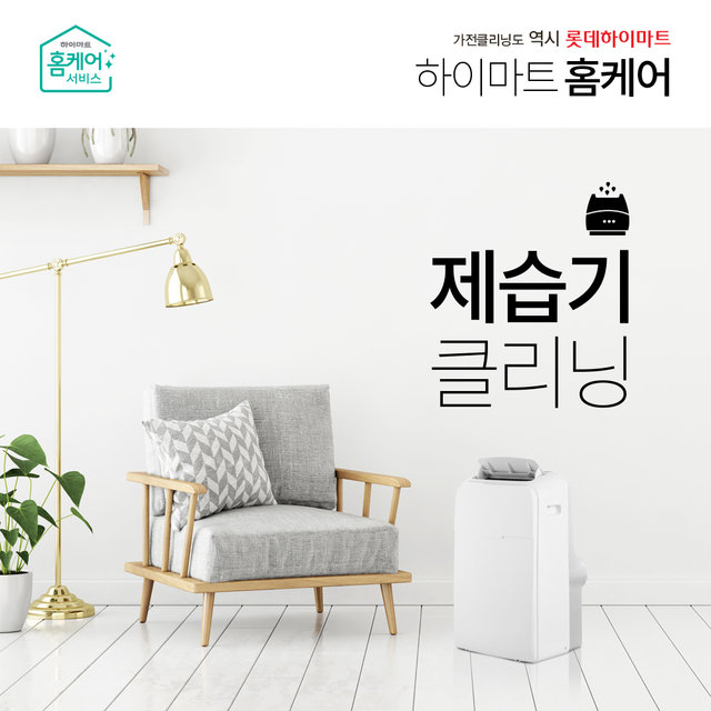 제습기 청소/분해청소 전문CS마스터