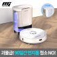 진공 물걸레 로봇 청소기 트윈보스 S9 PRO 마스터 (LDS센서)