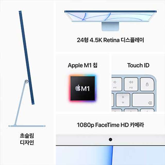 아이맥 24 M1, 8코어 CPU, 8코어 GPU, 8GB RAM, 256GB SSD - 실버 [MGPC3KH/A]