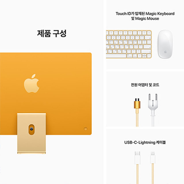 아이맥 24 M1, 8코어 CPU, 8코어 GPU, 8GB RAM, 256GB SSD - 옐로우 [Z12S0001L]