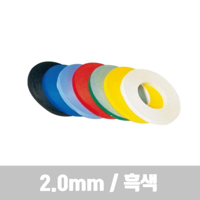 라인테이프 (2.0mm 흑색)