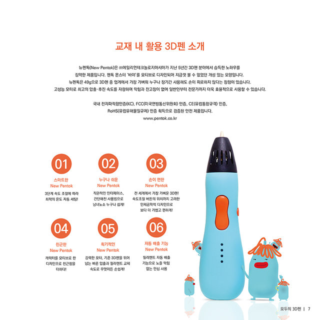 시작하는 펜톡쿨 7호 두근두근 세계여행[저온3D펜전용]