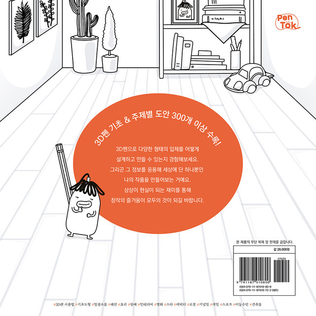 모두의 3D펜 도안 단행본