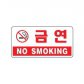 아트사인 금연 NO SMOKING 1804 200x100x2