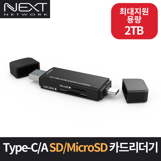 USB C/A타입 스틱형 카드리더기 NEXT 9720TC-OTG