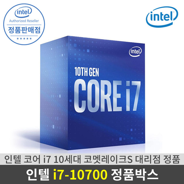 인텔 코어 10세대 CPU i7-10700 코멧레이크 정품박스