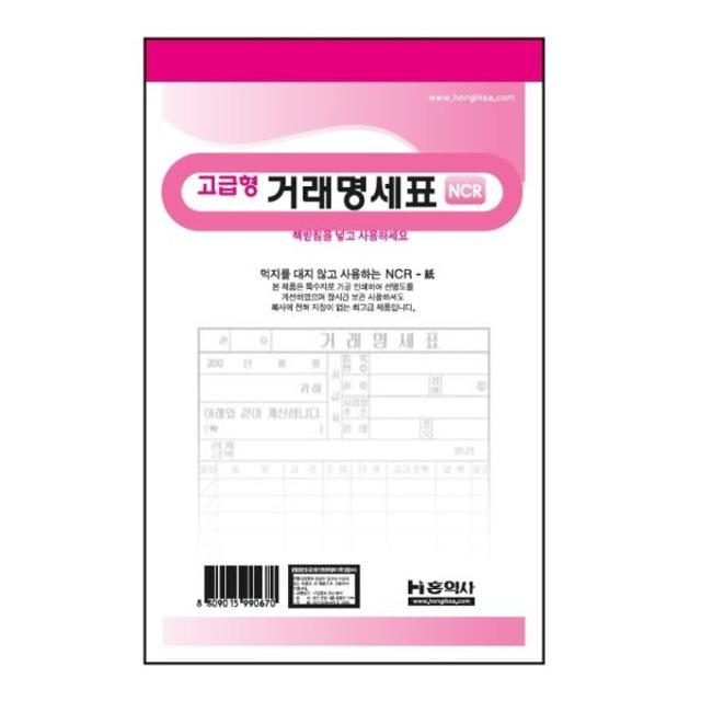 거래명세서(NCR)