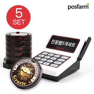 원형 진동벨 5개세트 카페 커피 순번대기 호출