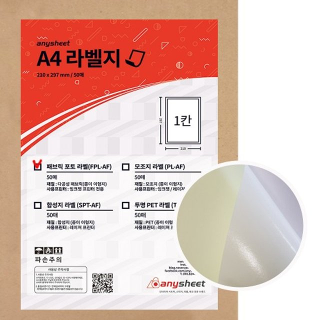 패브릭 포토 라벨 용지 FPL-AF 50매 리무버블