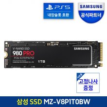 삼성전자 공식인증 980PRO M.2 PCIe NVMe SSD 1TB MZ-V8P1T0BW