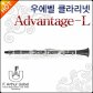 우에벨 클라리넷 Uebel Clarinet Advantage-L