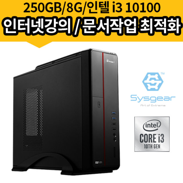 SLIM11 인텔 i3 10100/8GB/250GB(슬림,인터넷강의,홈&오피스)