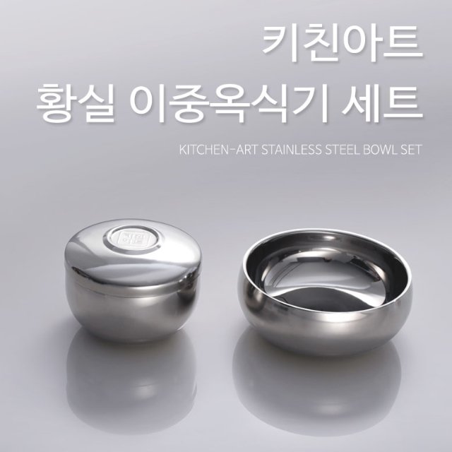 키친아트 뚜껑있는밥그릇 스텐밥공기 옥식기세트 제사밥그릇 스댕 국그릇