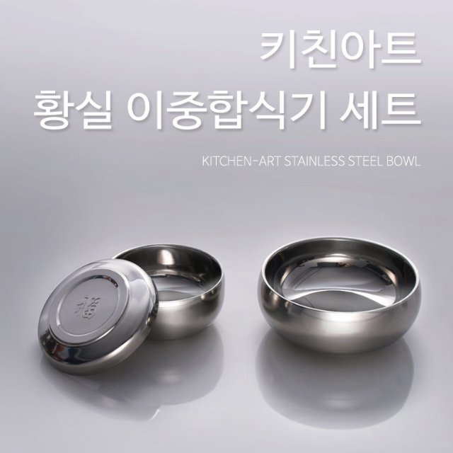 스댕 뚜껑있는밥그릇 합식기세트 이중스텐 밥국공기 제사밥그릇