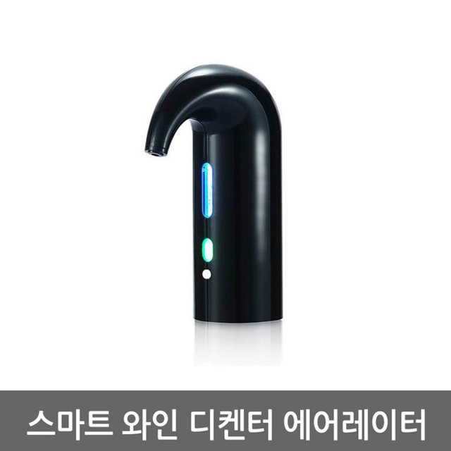 스마트 와인 디켄터 에어레이터 Aerator[블랙]