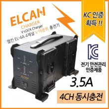 ELCAN 3.5A V마운트 배터리 4채널 충전기[EL-4CH]