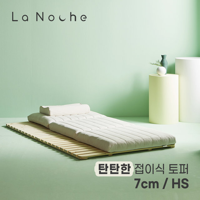 라노체 고밀도 9존 접이식 토퍼 매트리스 7cm 하프싱글(HS)
