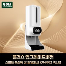 GBM K9PLUS 손소독기 자동손소독기 자동손소독 손세정기 휴대용 비접촉