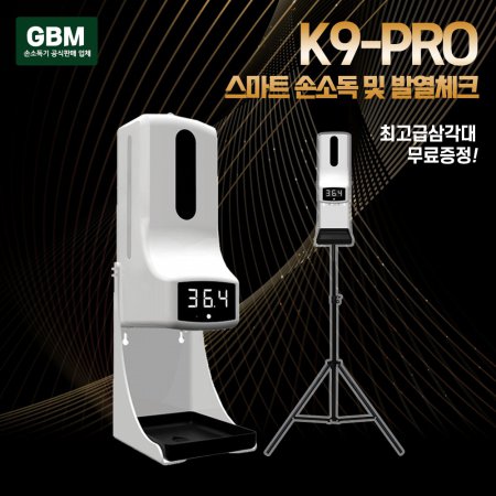 GBM K9+삼각대 손소독기 자동손소독기 자동손소독 손세정기 휴대용 비접촉