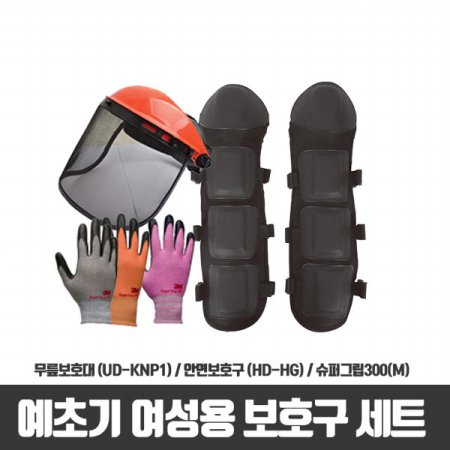 여성용 예초기 보호구 세트 (무릎보호대+안면보호구+장갑)
