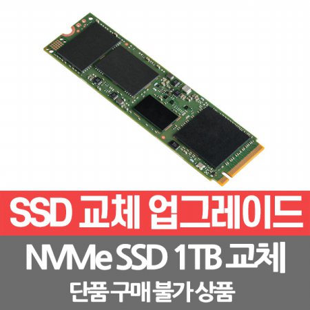  SSD 512GB에서 1TB로 교체/개봉장착