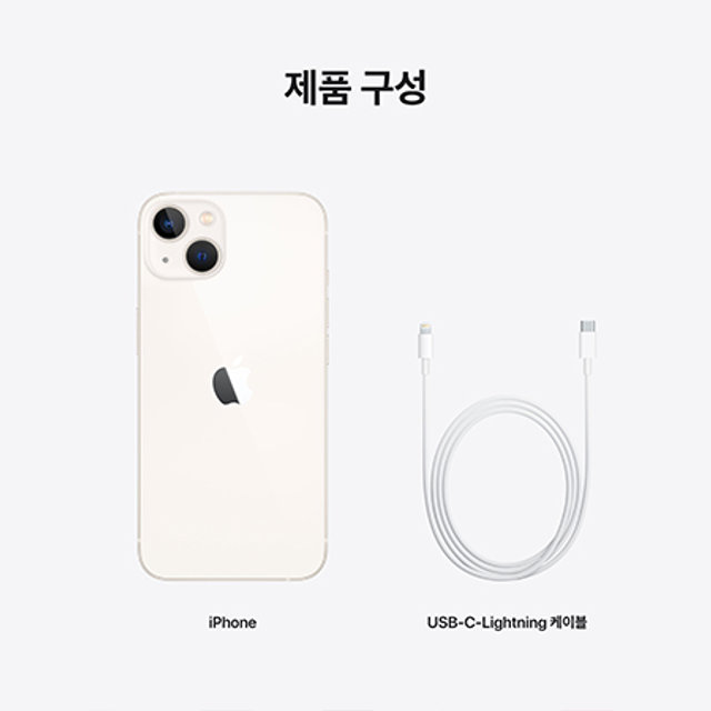 아이폰13 미니 자급제 (256GB, 스타라이트)
