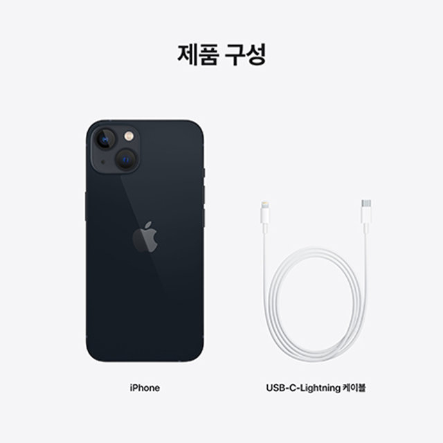 아이폰13 자급제 (128GB, 미드나잇)