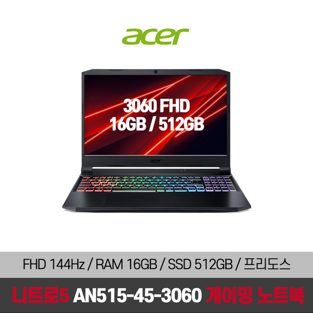 [하이마트배송] 에이서 니트로5 AN515-45-3060-MAX 게이밍 노트북