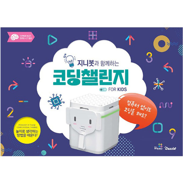 [장기 재고 할인][코딩로봇 지니봇 전용교재] 코딩챌린지