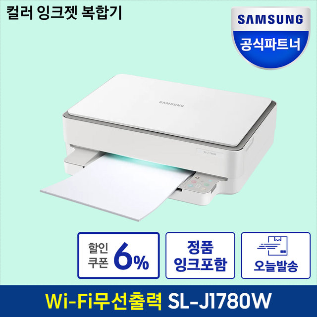 삼성전자 SL-J1780W 컬러 잉크젯 복합기 정품 잉크포함
