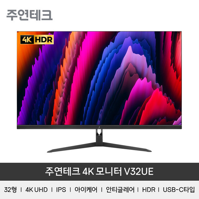 [다운로드쿠폰 확인] 81cm 4K UHD 모니터 V32UE (IPS)
