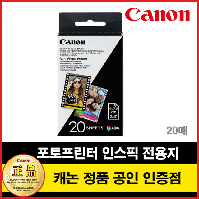 [정품]인스픽 전용 인화지 20매