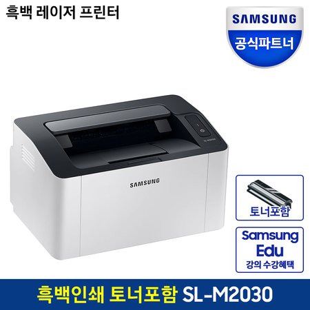 SL-M2030 흑백레이저프린터 [토너포함]