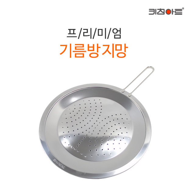 키친아트 기름방지망 후라이팬덮개 30cm 다용도멀티커버
