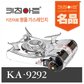 키친아트 휴대용가스렌지 (KA-9292) 휴대용가스버너