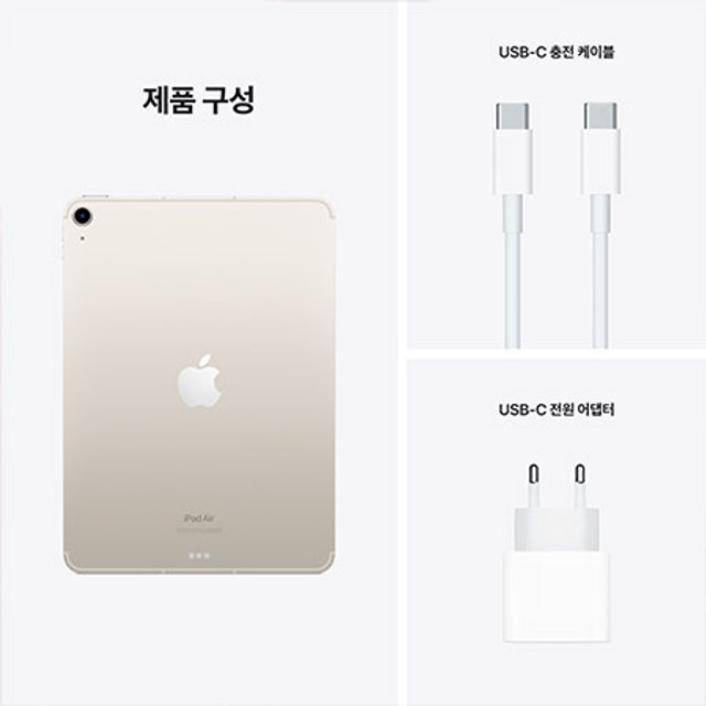 아이패드 에어 5세대 Wi-Fi+Cellular 64GB - 스타라이트 [MM6V3KH/A]