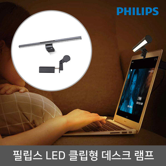 필립스 모니터조명 에디슨 LED 스탠드램프 클립형