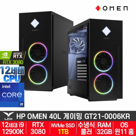 HP OMEN 40L GT21-0006KR 게이밍 PC/i9/RTX3080/32GB/1TB/윈11