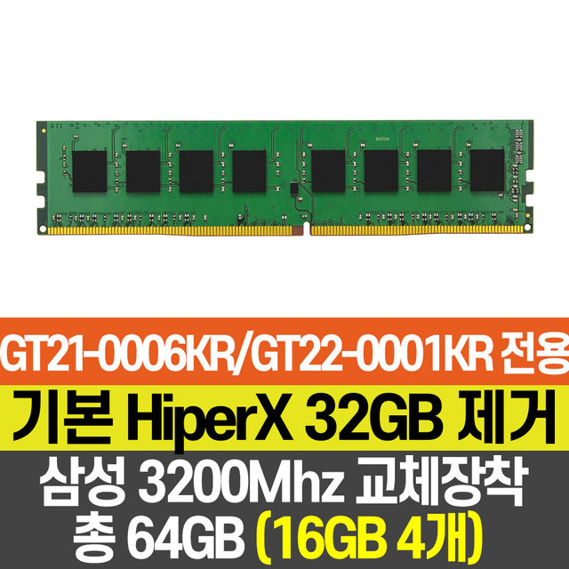 램 총 64GB 교체(16GB*4개)
