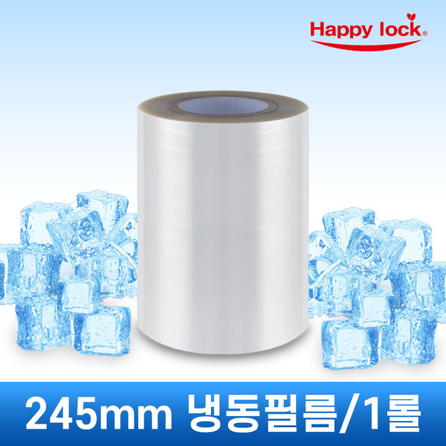 해피락 245mm 용기 필름 (냉동) 