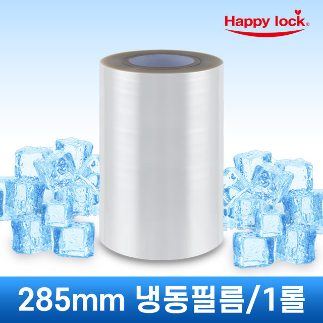 해피락 285mm 용기 필름 (냉동)