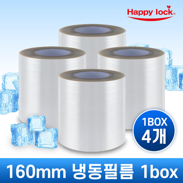해피락 160mm 용기 필름 (냉동) - 4개 1BOX