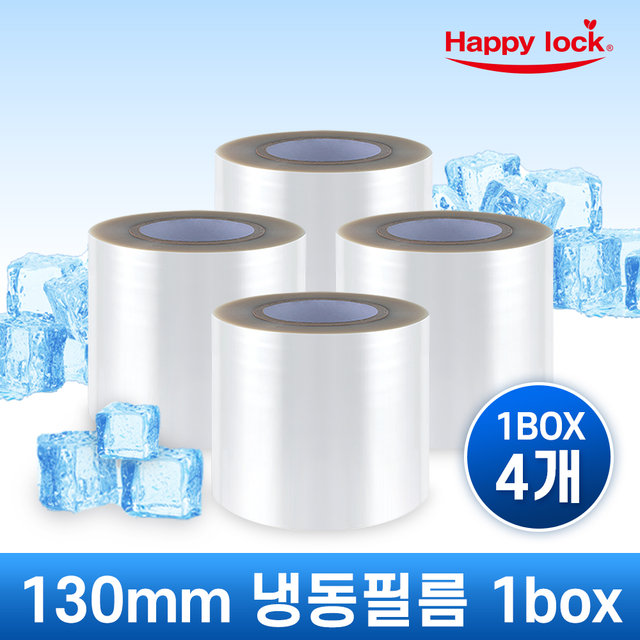 해피락 130mm 용기 필름 (냉동) - 4개 1BOX