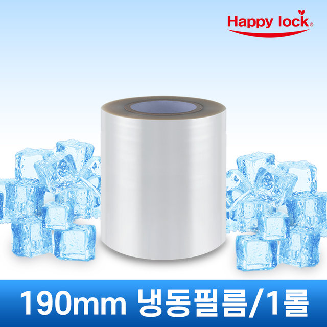해피락 190mm 용기 필름 (냉동) 