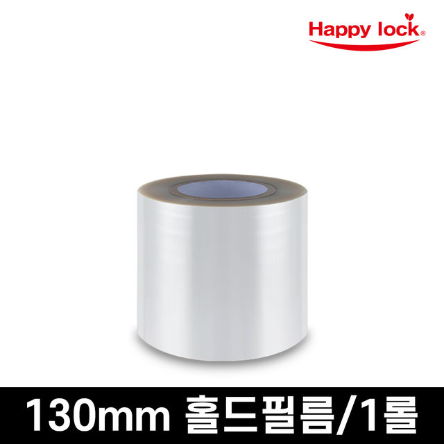 해피락 식품포장 용기 실링필름 홀드 130mm 