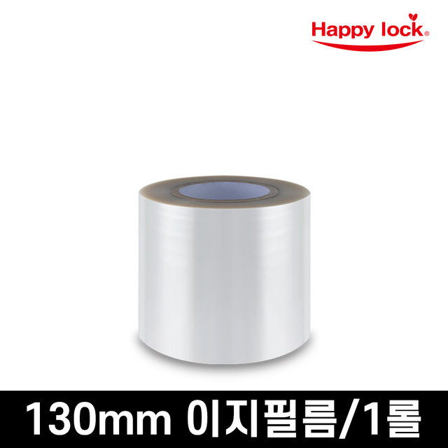 해피락 식품포장 용기 실링필름 이지 130mm