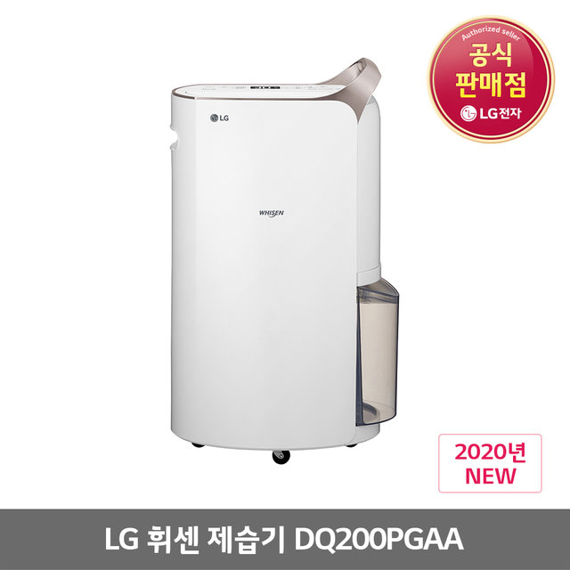 [신발건조키트] 듀얼 인버터 제습기 20L DQ200PGAA (83㎡, 1등급)