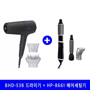 [세트할인] 헤어드라이어 BHD-538 + HP-8661