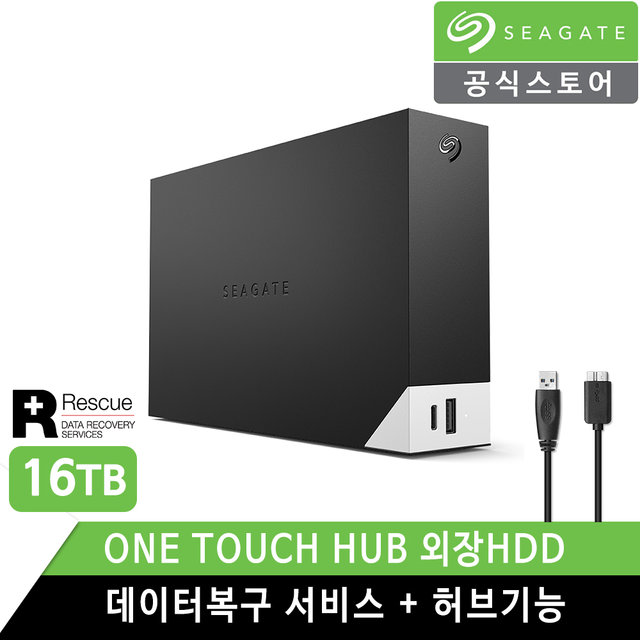 씨게이트 One Touch Hub 16TB 외장하드 [신제품+정품+데이터복구]